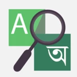 Logo of English to Bangla Dictionary android Application 